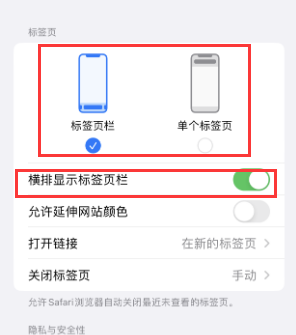 河曲iPhone授权维修分享Safari浏览器如何切换标签栏位置 