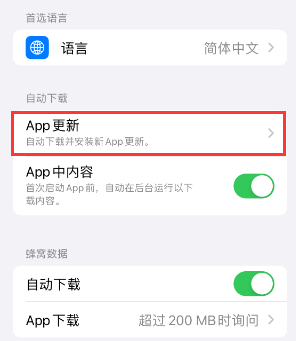 河曲苹果15维修中心如何让iPhone15APP自动更新